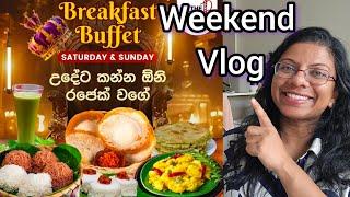 රජෙක් වගේ උදේට කමු | Weekend Vlog | Breakfast Buffet