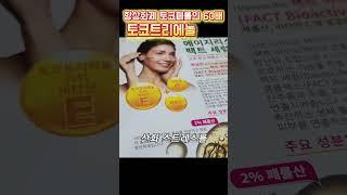 항산화제 토코페롤의 60배효능을 가진 토코트리에놀, Tocotrienol로 케어하세요. davoslife DVL 503 #토코페롤효능 #토코트리에놀