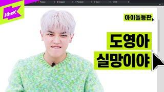 태용아, 도영이가 사준 까르띠에 커플링 설마 버렸…니? | TAEYONG | TAP | 아이돌등판 | IDDP | NCT | NCT U | NCT 127 | SuperM