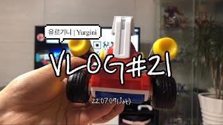 [프리랜서 작가 VLOG #21] 고용 불안정, 그럼에도 집들이하고 먹고 요리하며 할일은 하는 재택러 일상