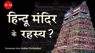 हिन्दू मंदिर के रहस्य | Indian Civilisation Series | Hindu Temple Untold