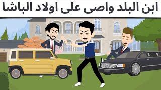 مربى اولاد الباشا روعه