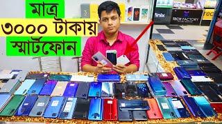 মাত্র ৩০০০ টাকায় স্মার্টফোনused mobile price in bdUsed Phone Price In BD 2021 । Saiful Express