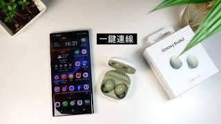 【亞柏開箱系列｜真無線藍芽耳機 Galaxy Buds 2】