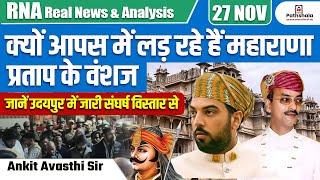 Why Are Maharana Pratap’s Descendants Fighting? | Udaipur Conflict Explained | By Ankit Avasthi Sir