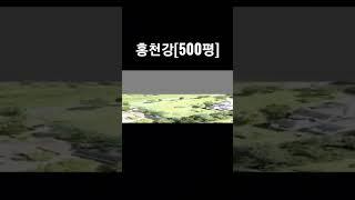 강원도 홍천강변 토지매매[펜션부지,전원주택,동호인주택,연수원부지추천] [ 참고 영상 ]