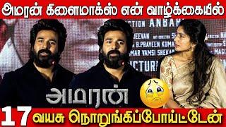   கலங்கிய சிவா சாய் பல்லவி ரியாக்ஷன் | Sivakarthikeyan Emotional Speech at Amaran Success Meet