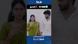 ' தாலி 'ங்க இது Idcard இல்ல | BlackSheep Value | #shorts