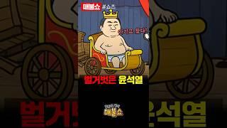 최초의 윤석열 애니! 필요이상의 고퀄!