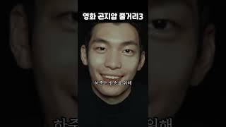 영화 곤지암 줄거리3