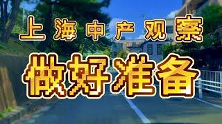 上海人压力太大了，你知道上海的特斯拉工厂养活了多少人？