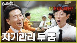 [ENG SUB] 허리 29인치 | #놀면뭐하니? #유재석 #강진 #하하 MBC240601방영