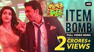 Item Bomb | Kelor Kirti | Dev | Jisshu | Nusrat | Madhubanti | Rana Mazumder | Indraadip | SVF