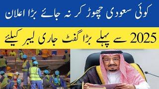 Saudi  King Salman Big Announcement || 2025 First Big Good News Kafeel System Finish Saudi 2024