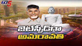 దూసుకుపోతున్న అమరావతి | AP Capital Amaravati Works Speeds Up | CM Chandrababu | AP Latest | TV5