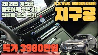 G90(7515) - 2021년개선형! 용도이력없음! 제조사보증ok! 풍부한 옵션 ! G90 3.8  AWD 프리미엄럭셔리