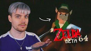 Ich ERKUNDE die ZELDA 64 BETA! (...und finde interessante Dinge)