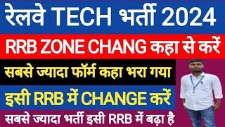 RRB TECHNICIAN VACANCY INCREASE | RAILWAY TECHNICIAN SAFE RRB | RRB TECHNICIAN VACANCY 2024 |