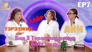 ХЭНД Ч БИТГИЙ ХЭЛЭЭРЭЙ EP7