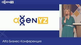 Концепция и философия компании AGenYZ - Алла Андрийчук