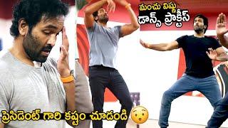 Manchu Vishnu Latest Dance Practice Video | Manchu Vishnu Latest Videos | Friday Culture