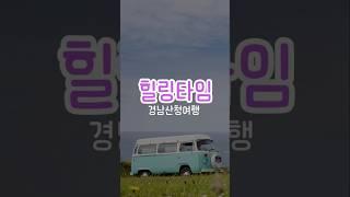 산청 동의보감촌 대장간