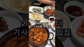 대구 택시 기사님들 99%가 아는 밥집