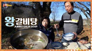 쌀쌀한 날씨 따끈한 "왕갈비탕" 한 그릇 이면 끝내줘유~/Jumbo Galbi Soup