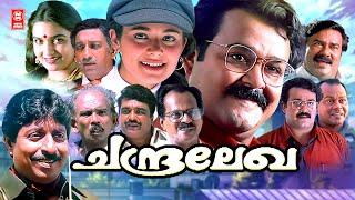 Chandralekha Malayalam Full Movie | Mohanlal | Sreenivasan | Innocent | Pooja Batra | Sukanya