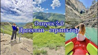 Дагестан - страна гор | Ощущения и атмосфера | Отдых в Дагестане | Как мы съездили в тур | naya_brik