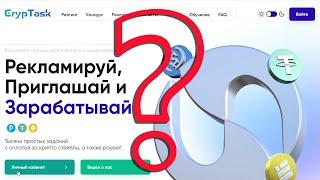 CrypTask - заработок или мошенничество, расследуем