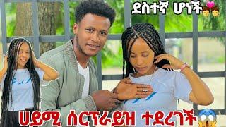 ሀይሚ ያልተጠበቀ ስጦታ ተሰጣት.በጣም ደስ አላት