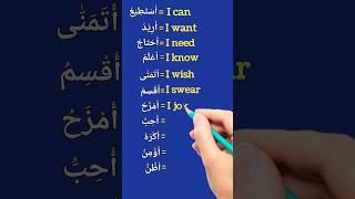 Spoken Arabic & English #SpokenArabic #arabiclearning #arabiclanguage #learnarabiclanguage #speak