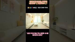 "간석오거리 도보5분, 무입주금 현장 공개!" '글램하우스' #간석동신축빌라 #글램하우스 #실입주금0원 #무입주금가능 #인천빌라분양 #인천신축빌라