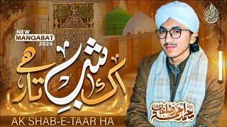 ik Shab e Taar Hai |Manqabat e Siddiq e Akbar RA| Hafiz Ahmad Raza Khan Attari|New Manqabat