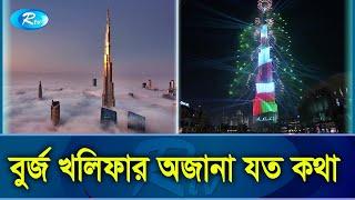 লিফটে চড়ে মাটি থেকে আকাশে মাত্র এক মিনিটে! | Burj Khalifa | Rtv Exclusive News