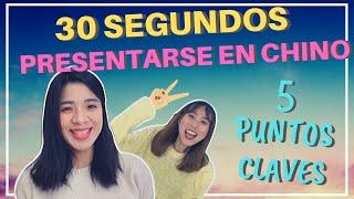 【CÓMO PRESENTARSE EN CHINO】 -Curso FÁCIL y RÁPIDO para ENTREVISTA Y AUTOBIOGRAFIA