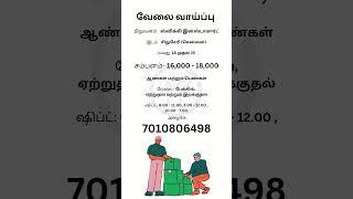 வேலை வாய்ப்பு | Makkal Jobs | #chennaijobs #jobsearch #jobseekers #jobinterview #tamilnadu #jobnews