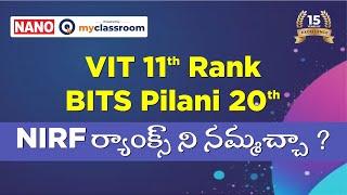 How reliable are NIRF rankings of Engineering Colleges - #iits, #nits #bits VIT, IIITs ? || NANO