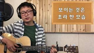 보고싶은 얼굴(현미) - Covered by 가가호호 #보고싶은얼굴 #최백호 #가가호호tv #오늘문득라이브 #구태진