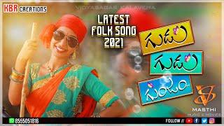 Gudu Gudu Gunjam | Folk Song 2021 | Varshini Folksong | VS Masthi | VIDYASAGAR KALAVENA