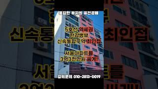 5호선 역세권 한강뻥뷰 신속통합구역 서울아파트경매 #서울아파트 #서울아파트매매 #한강뷰 #한강뷰아파트 #부동산경매 #투자