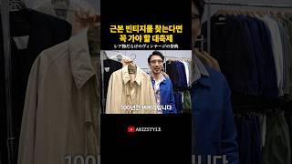 근본 빈티지를 찾는다면 꼭 가야 할 대축제