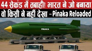 Destruction in 44 seconds! No one has seen what India has built - Pinaka Reloaded