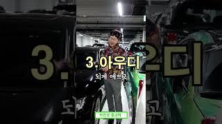 벤츠 vs BMW vs 아우디 중 뭘 사야될까?