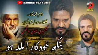 Banak Khud Kaare Allah Hu   Heart Touching Sufi Song || Majeed ganie ||