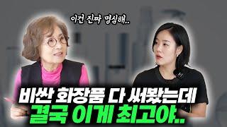 먹는 독보다 무서운 '바르는' 독 국민 여배우의 양심고백!