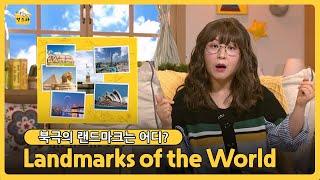 잠자기 전 읽어주는 베드타임 스토리 영어 스토리 타임 Day 177. Landmarks of the World (EBS X Collins EBS ELT 초등 영어)