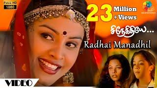 Radhai Manathil Official Video | Snegithiye | FullHD | Jyothika | Sharbani | Vidyasagar | Vairamuthu