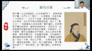 论语分享会- 先进篇第四至第九章句